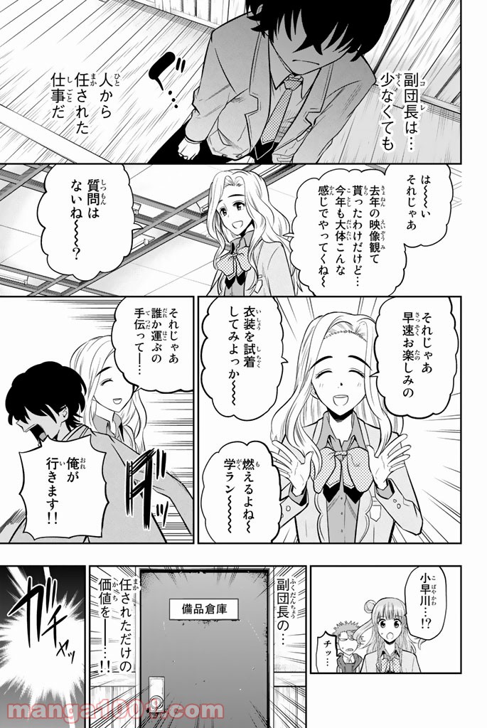 星野、目をつぶって。 第50話 - Trang 17