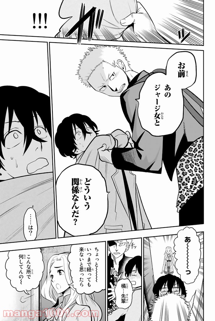 星野、目をつぶって。 第50話 - Trang 19