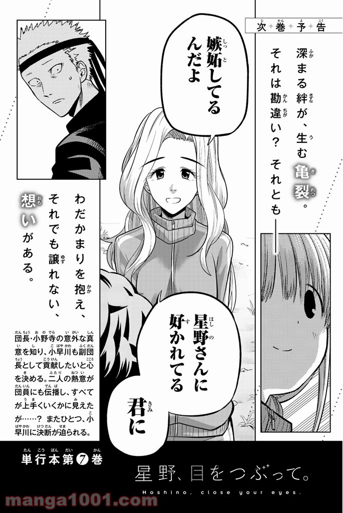 星野、目をつぶって。 第50話 - Trang 21