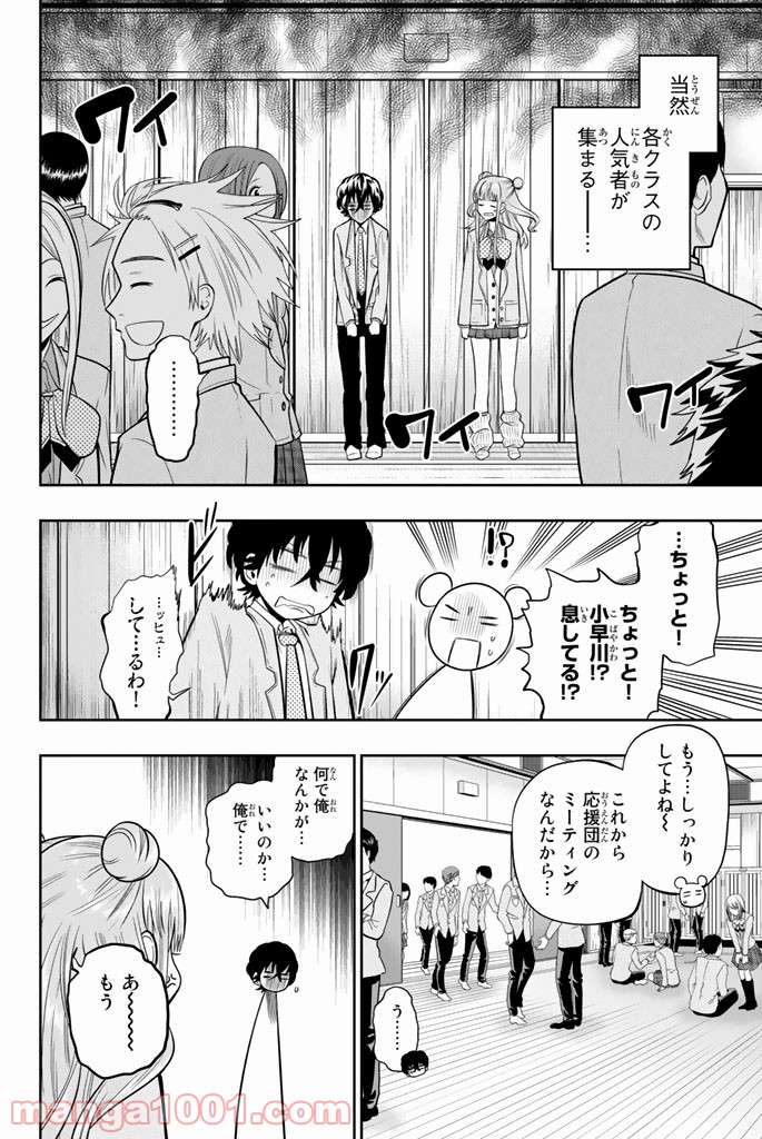 星野、目をつぶって。 第50話 - Trang 4