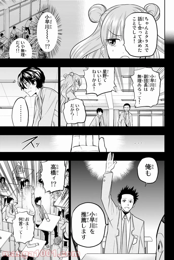 星野、目をつぶって。 第50話 - Trang 5
