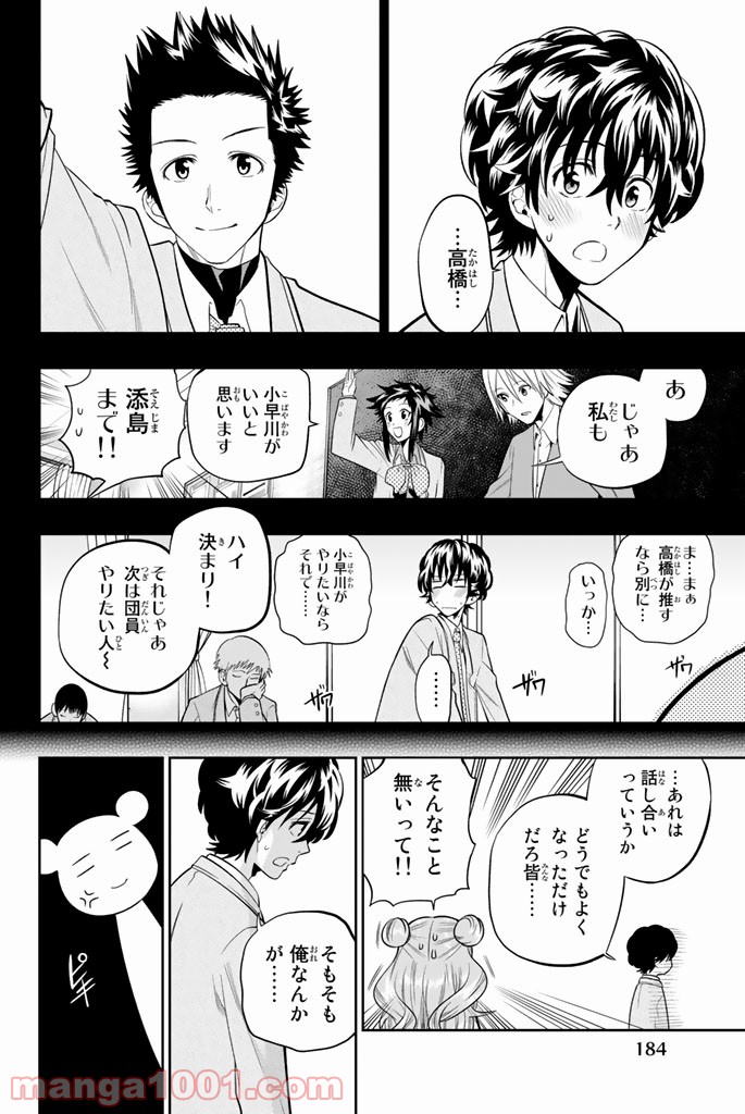 星野、目をつぶって。 第50話 - Trang 6