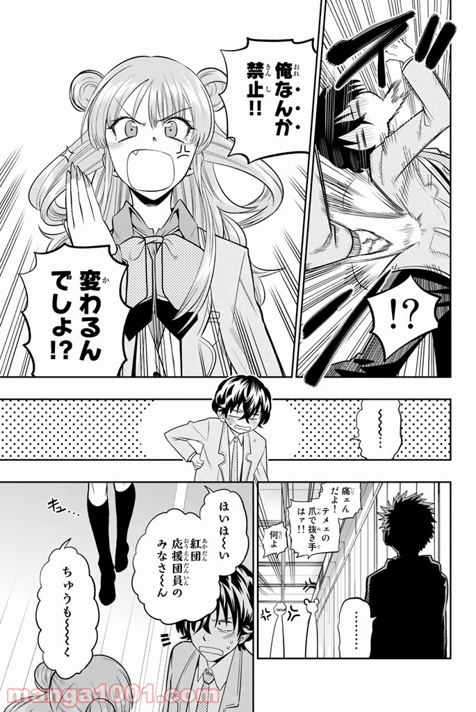 星野、目をつぶって。 第50話 - Trang 7