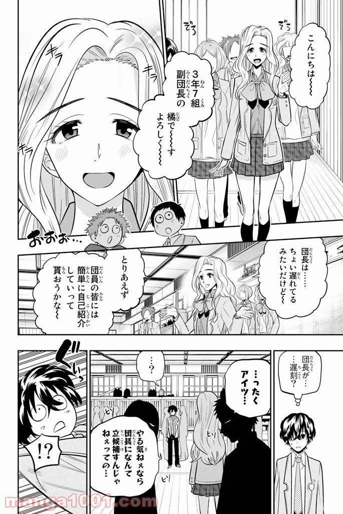星野、目をつぶって。 第50話 - Trang 8