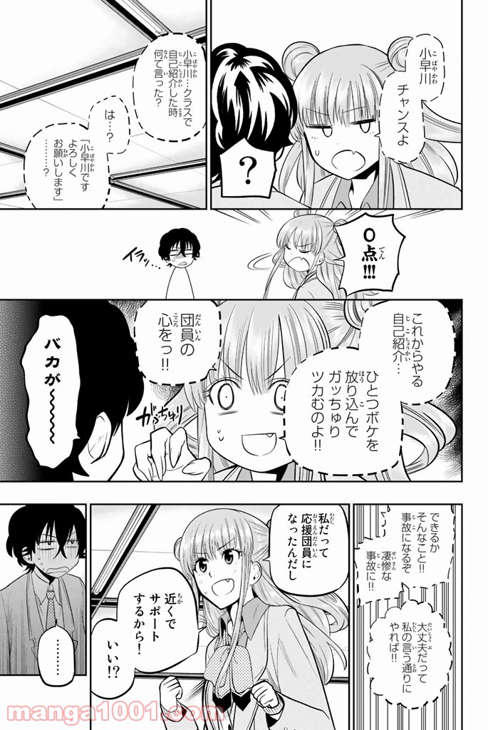 星野、目をつぶって。 第50話 - Trang 9