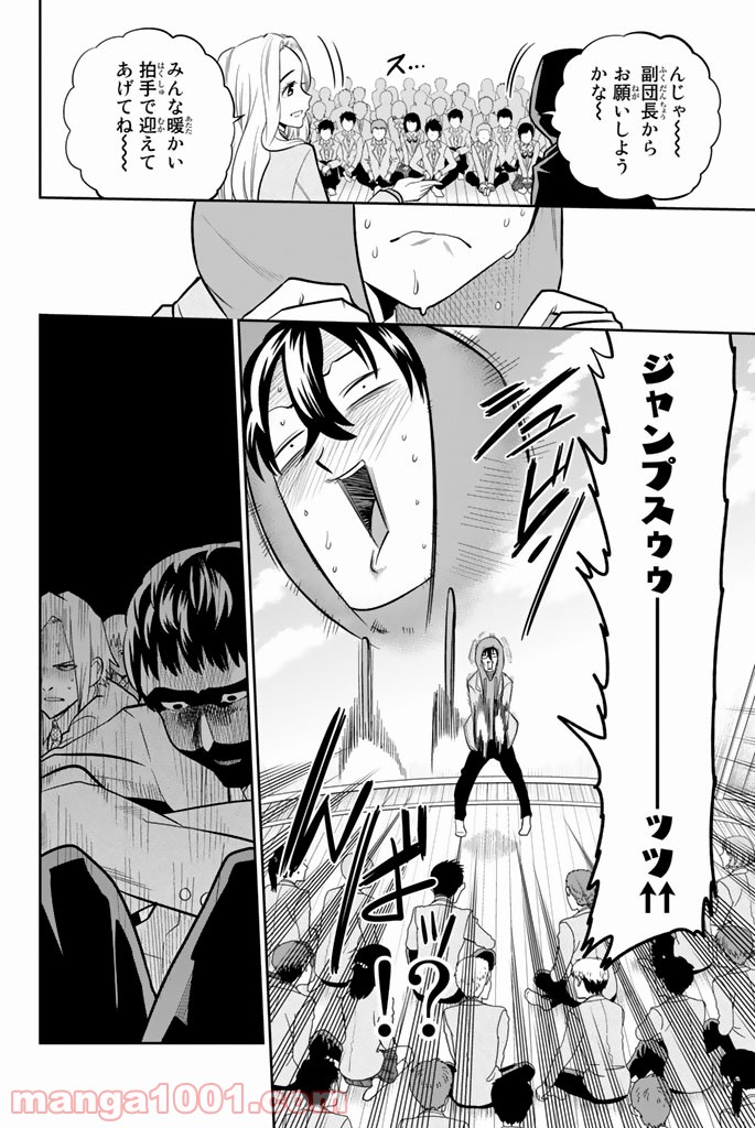 星野、目をつぶって。 第50話 - Trang 10