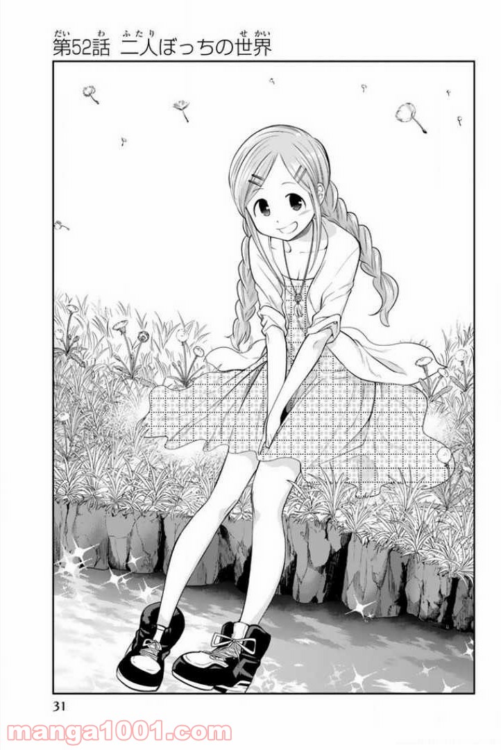 星野、目をつぶって。 第52話 - Trang 1