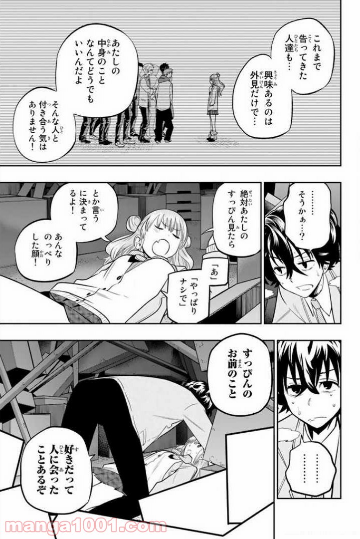 星野、目をつぶって。 第52話 - Trang 11