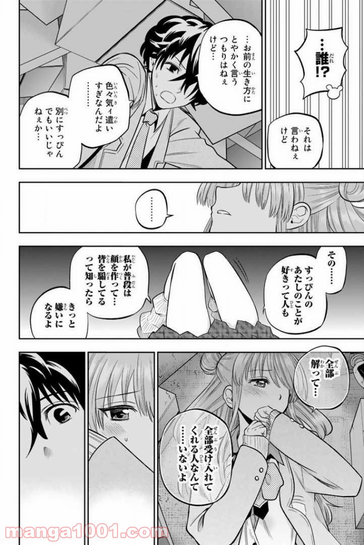 星野、目をつぶって。 第52話 - Trang 12