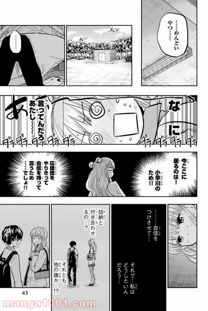 星野、目をつぶって。 第52話 - Trang 13
