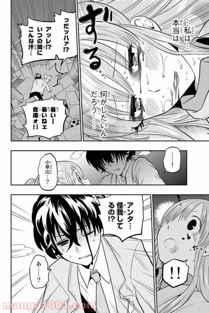 星野、目をつぶって。 第52話 - Trang 14