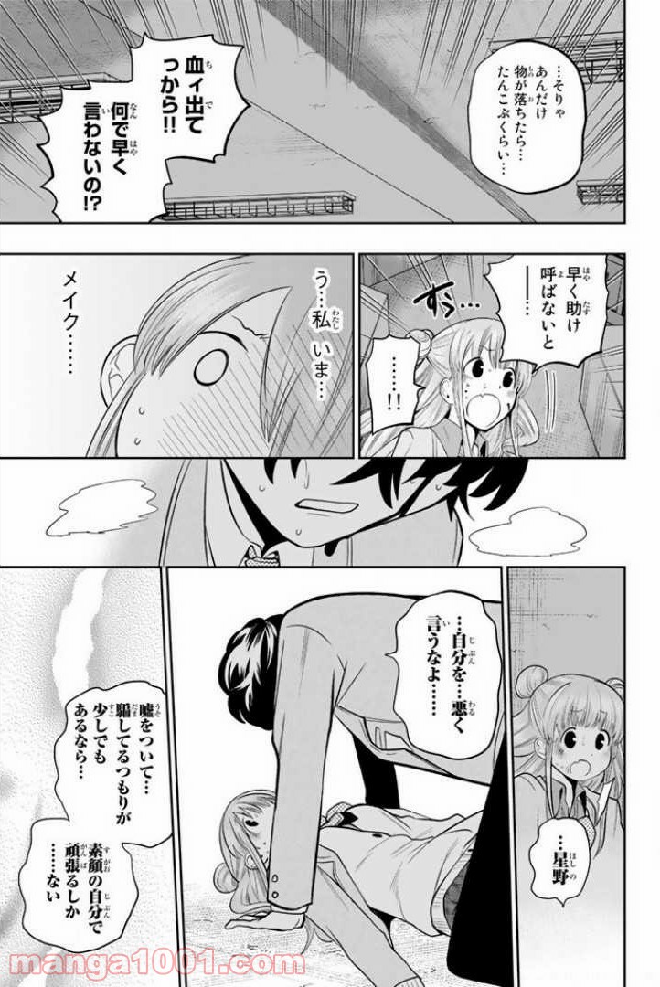 星野、目をつぶって。 第52話 - Trang 15