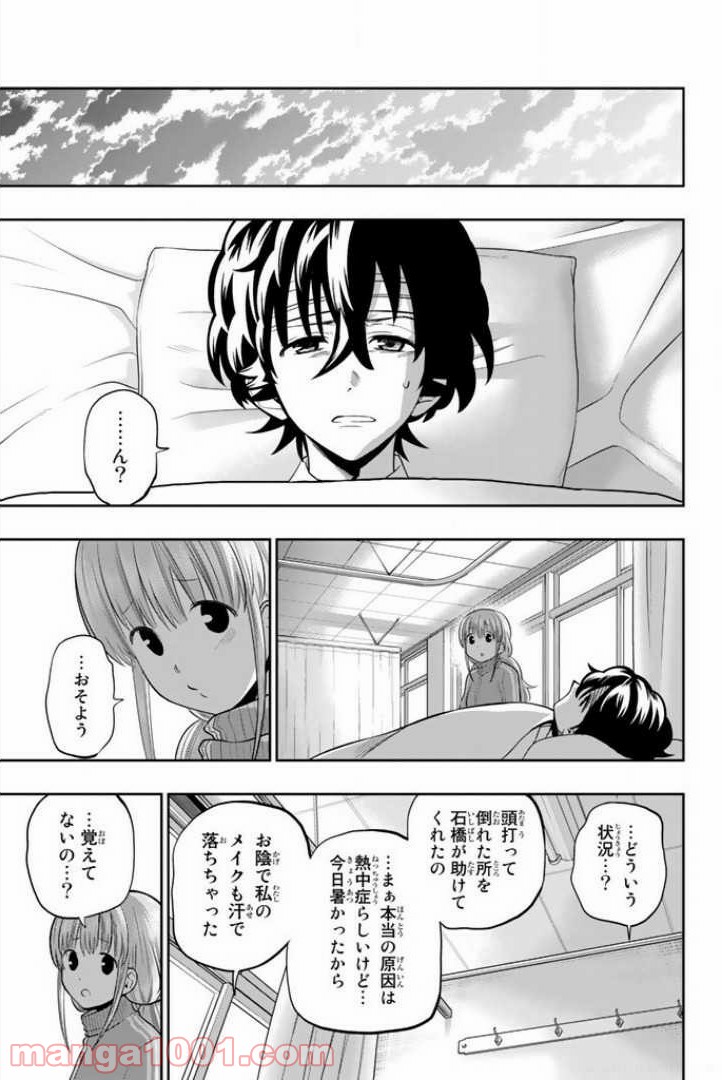 星野、目をつぶって。 第52話 - Trang 17