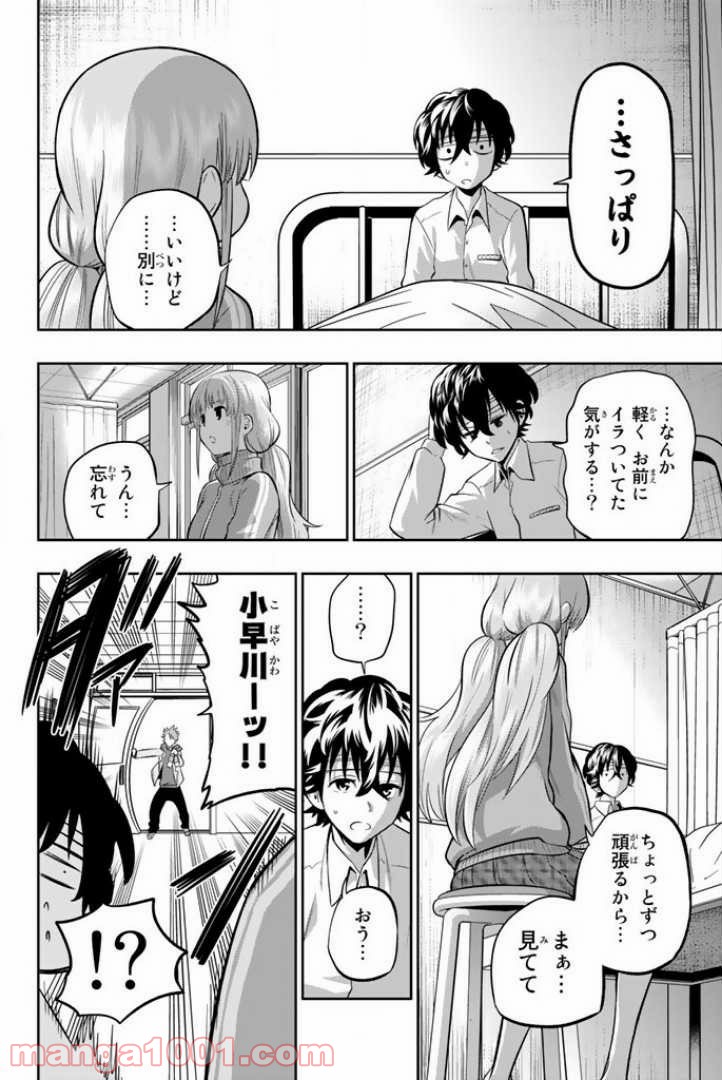 星野、目をつぶって。 第52話 - Trang 18