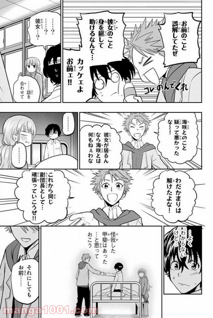 星野、目をつぶって。 第52話 - Trang 19