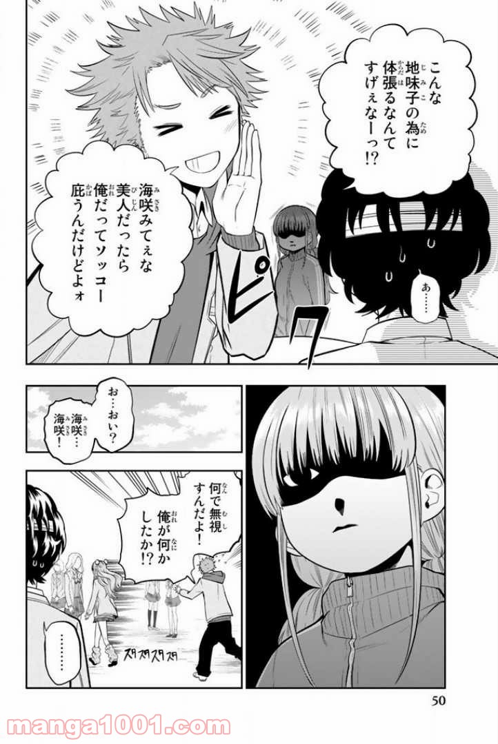 星野、目をつぶって。 第52話 - Trang 20