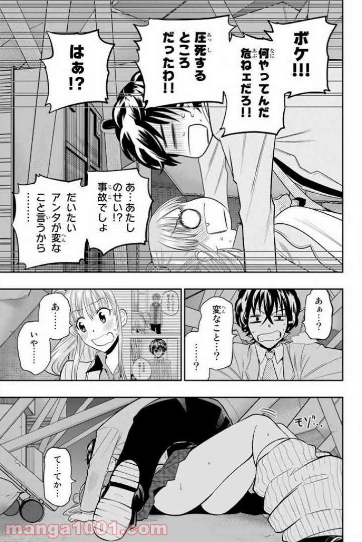 星野、目をつぶって。 第52話 - Trang 3
