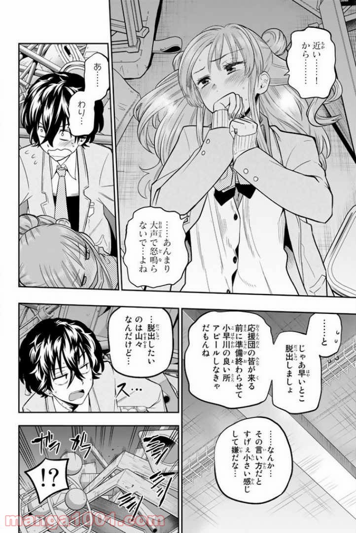 星野、目をつぶって。 第52話 - Trang 4