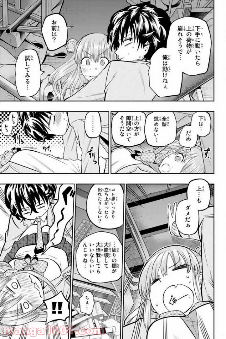 星野、目をつぶって。 第52話 - Trang 5