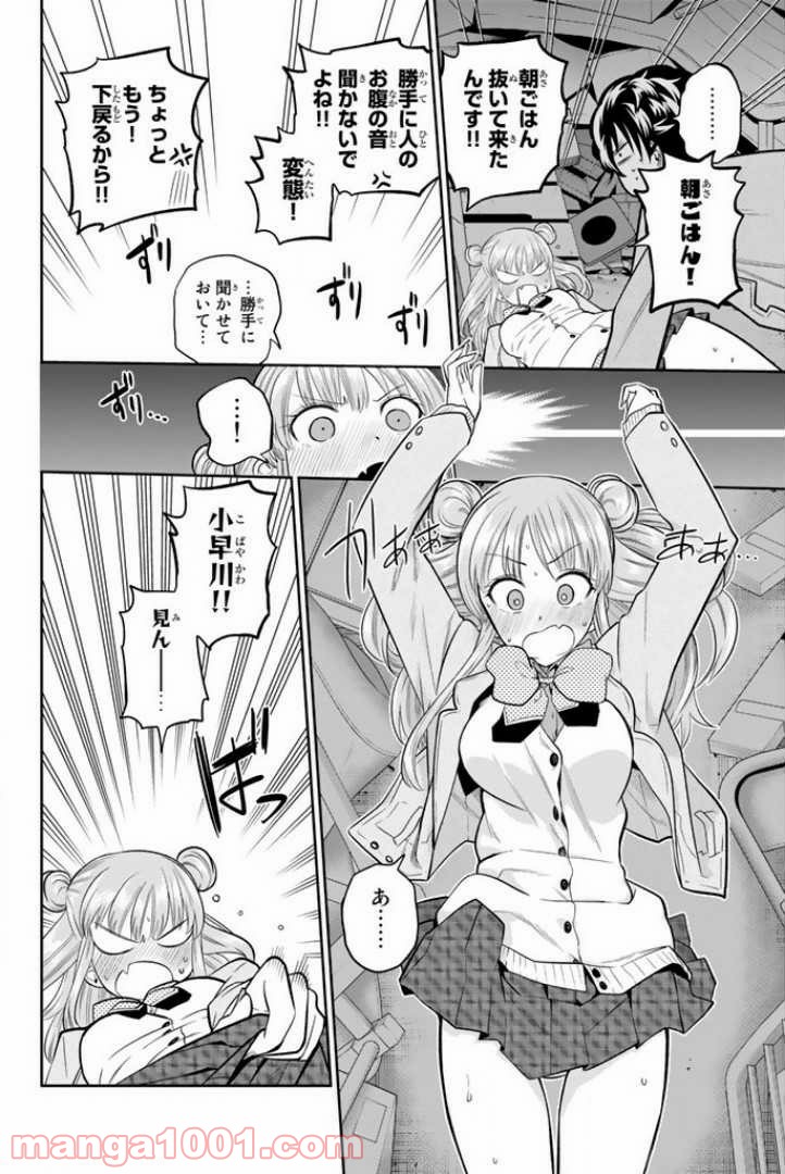 星野、目をつぶって。 第52話 - Trang 6