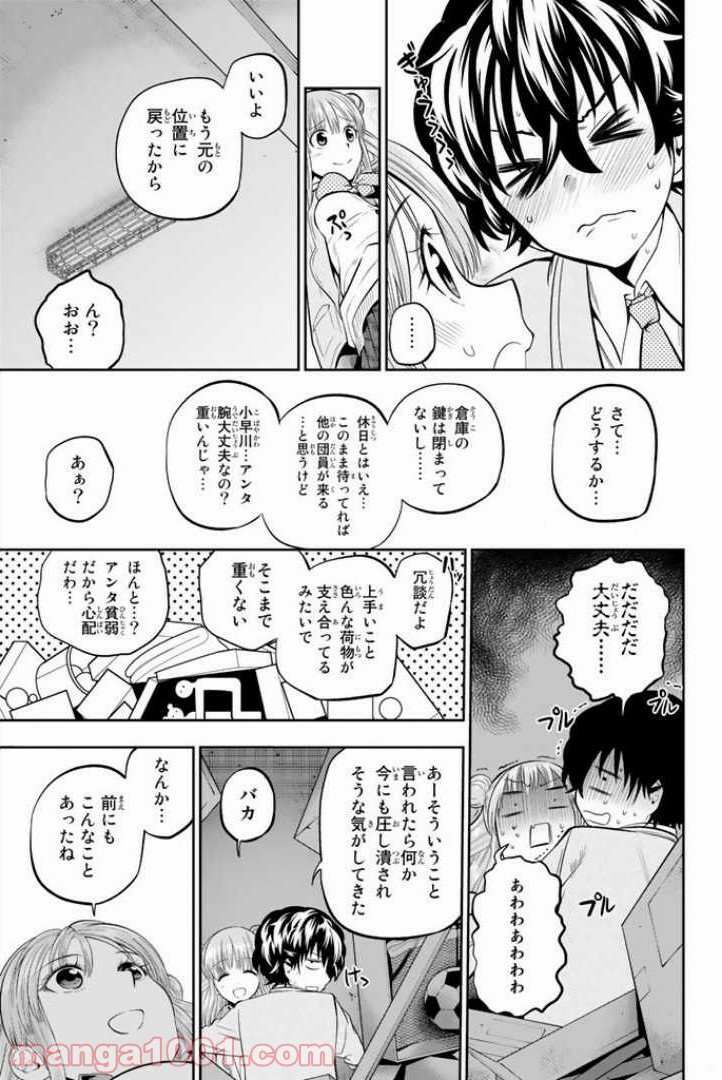星野、目をつぶって。 第52話 - Trang 7