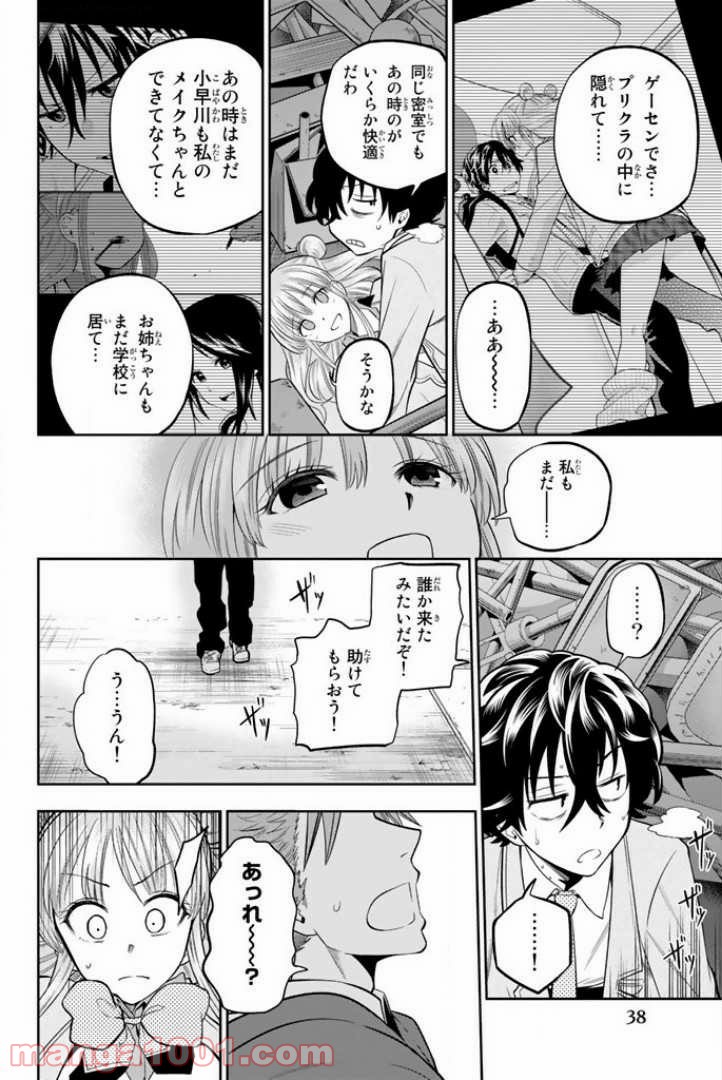 星野、目をつぶって。 第52話 - Trang 8