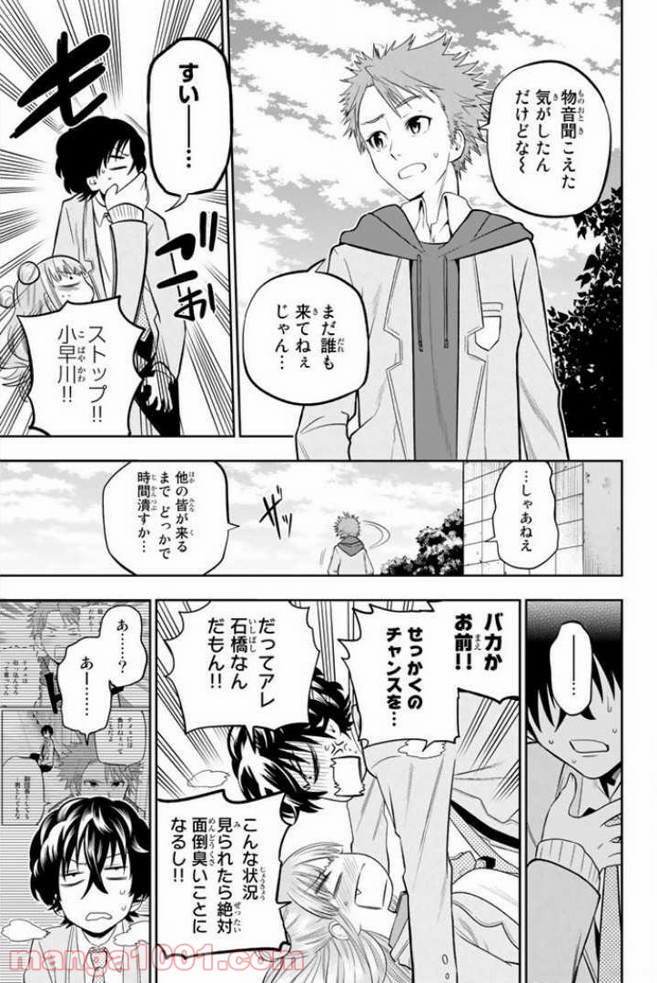 星野、目をつぶって。 第52話 - Trang 9