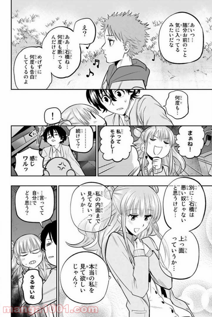 星野、目をつぶって。 第52話 - Trang 10