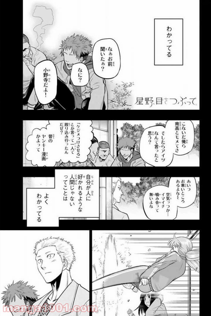 星野、目をつぶって。 第57話 - Trang 1