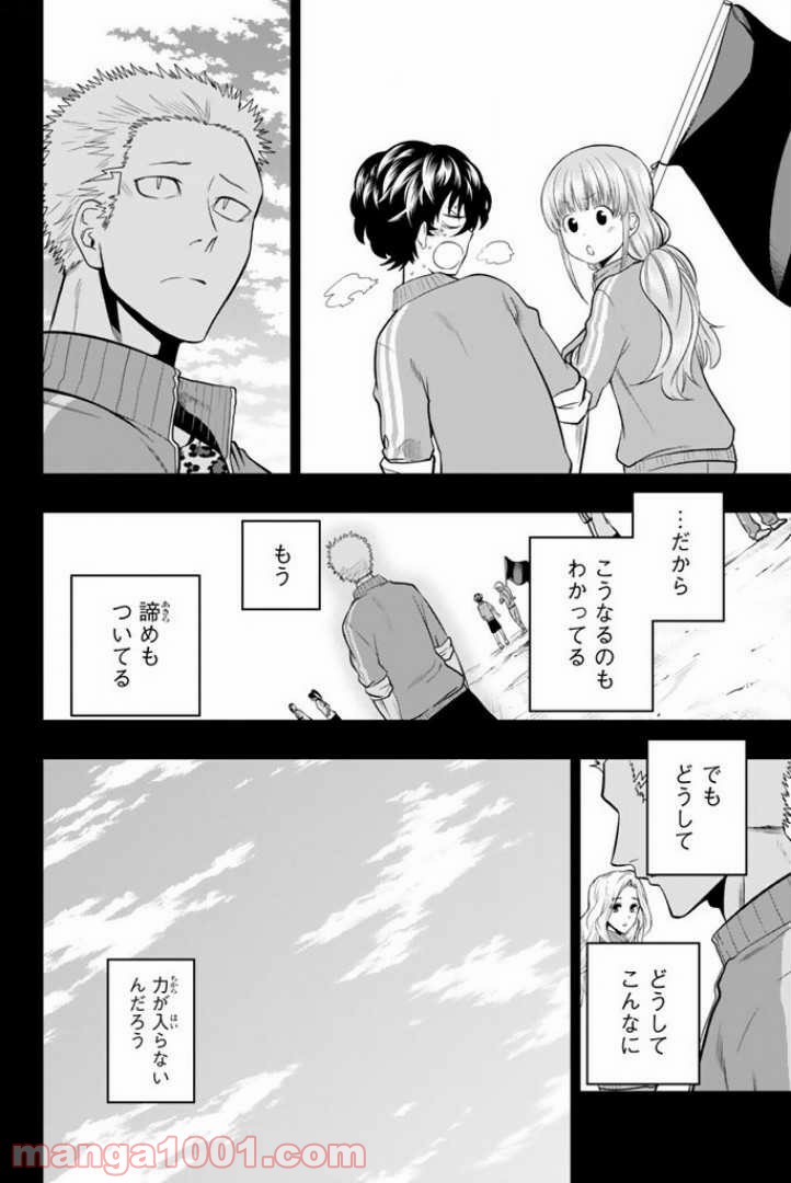 星野、目をつぶって。 第57話 - Trang 2