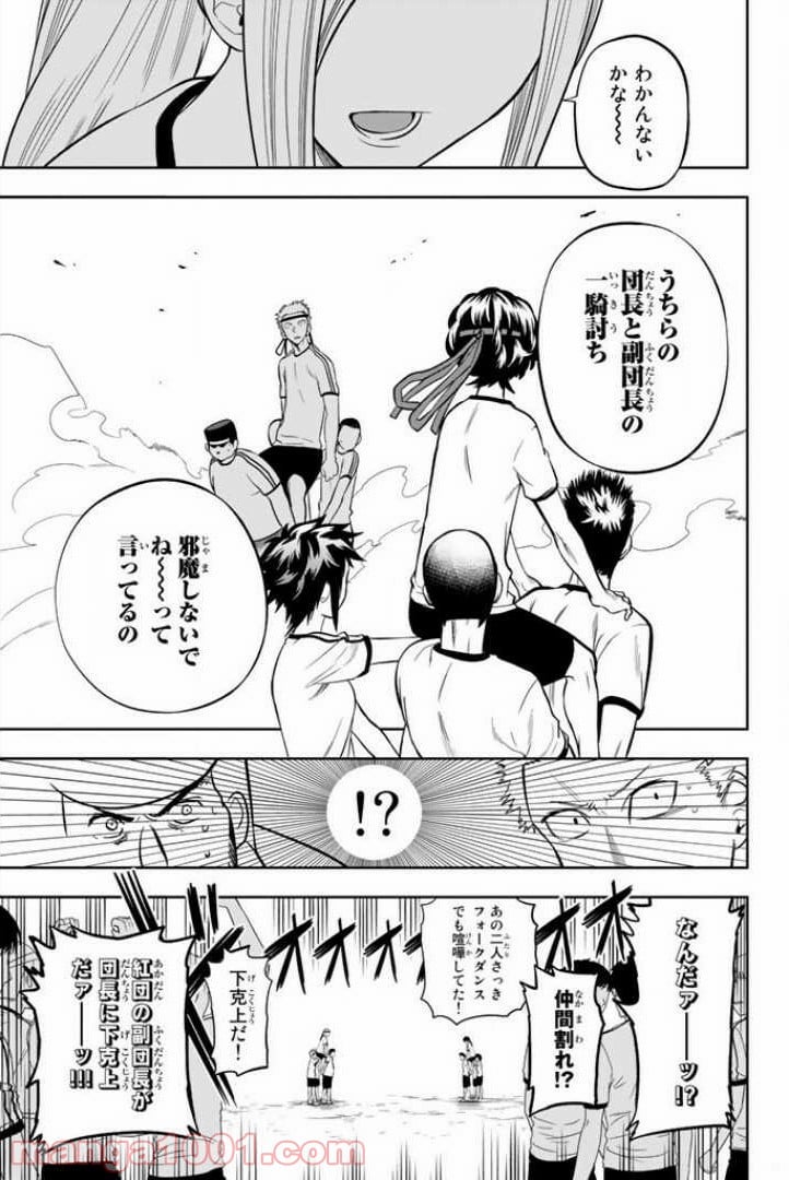 星野、目をつぶって。 第57話 - Trang 11