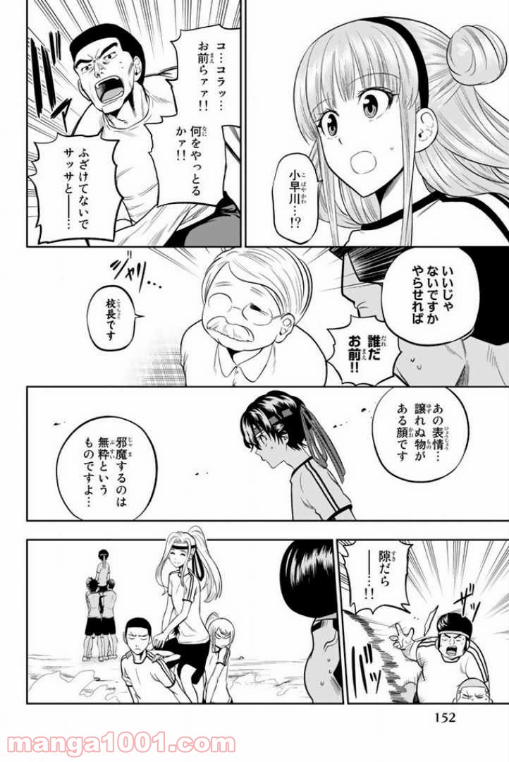 星野、目をつぶって。 第57話 - Trang 12