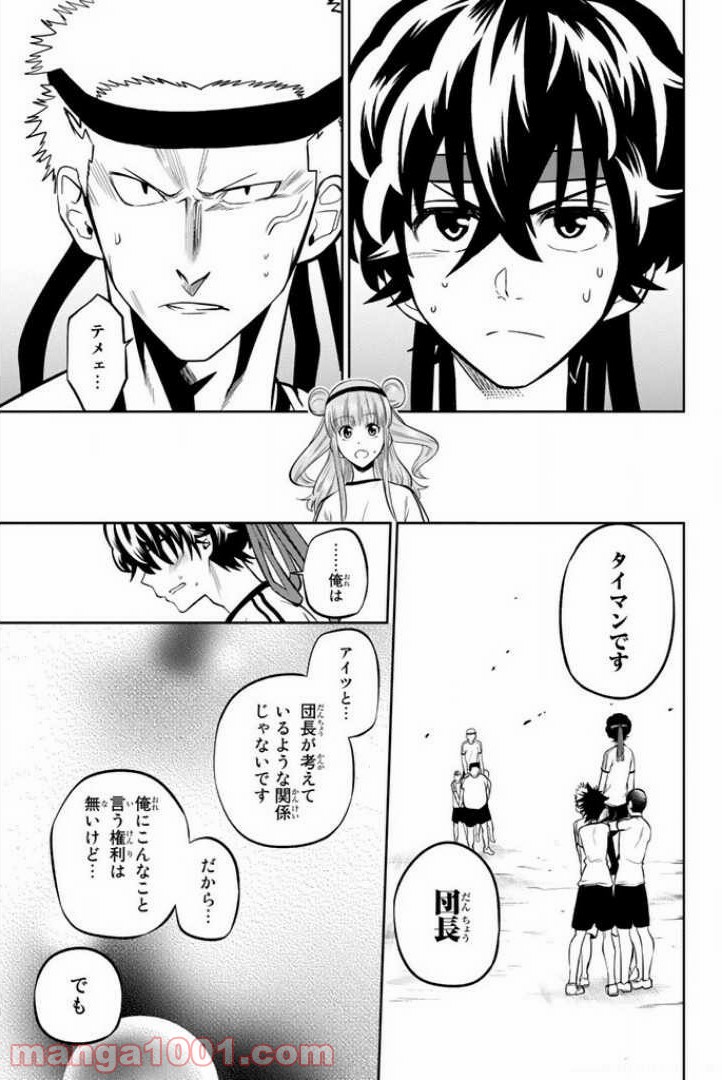 星野、目をつぶって。 第57話 - Trang 13