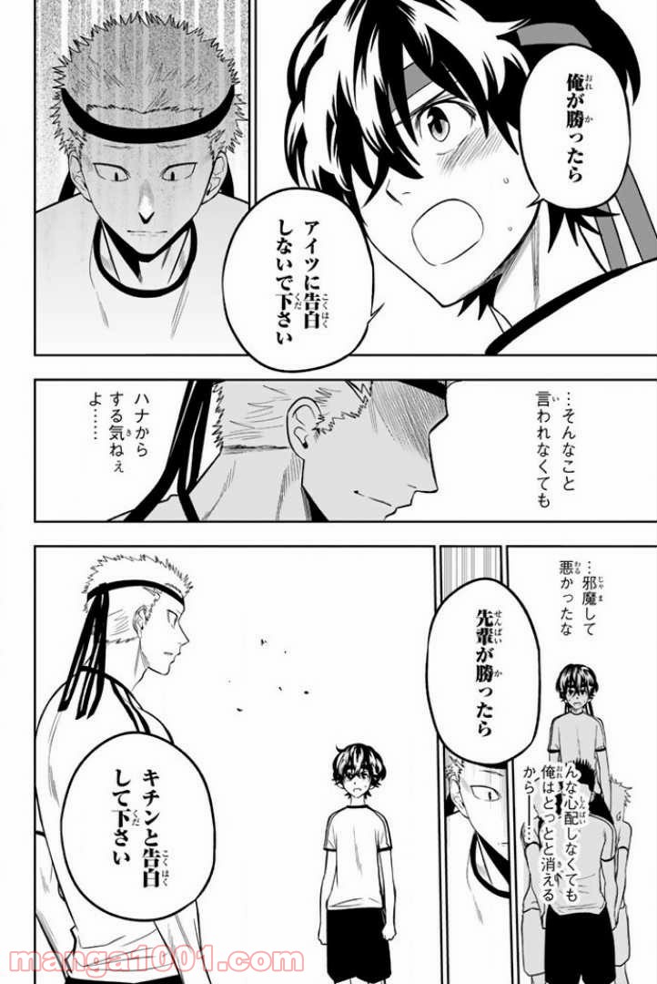 星野、目をつぶって。 第57話 - Trang 14