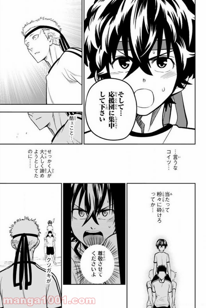星野、目をつぶって。 第57話 - Trang 15