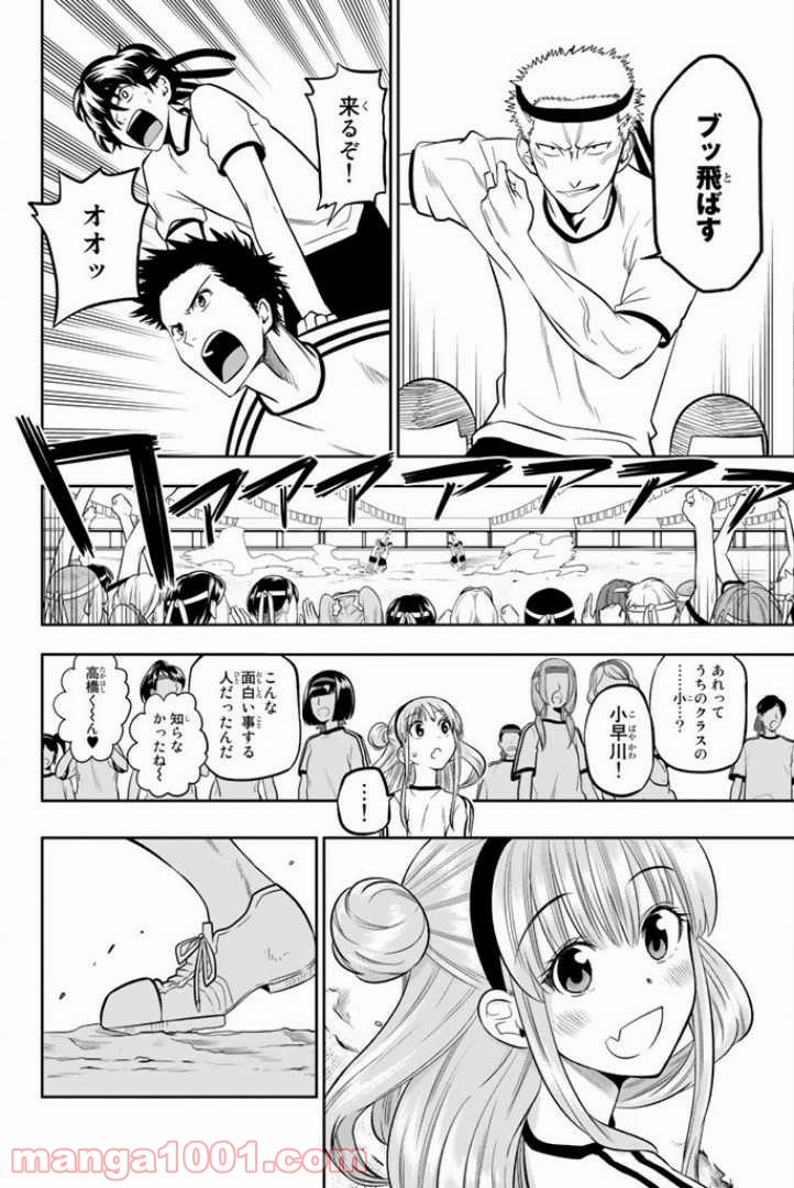 星野、目をつぶって。 第57話 - Trang 16