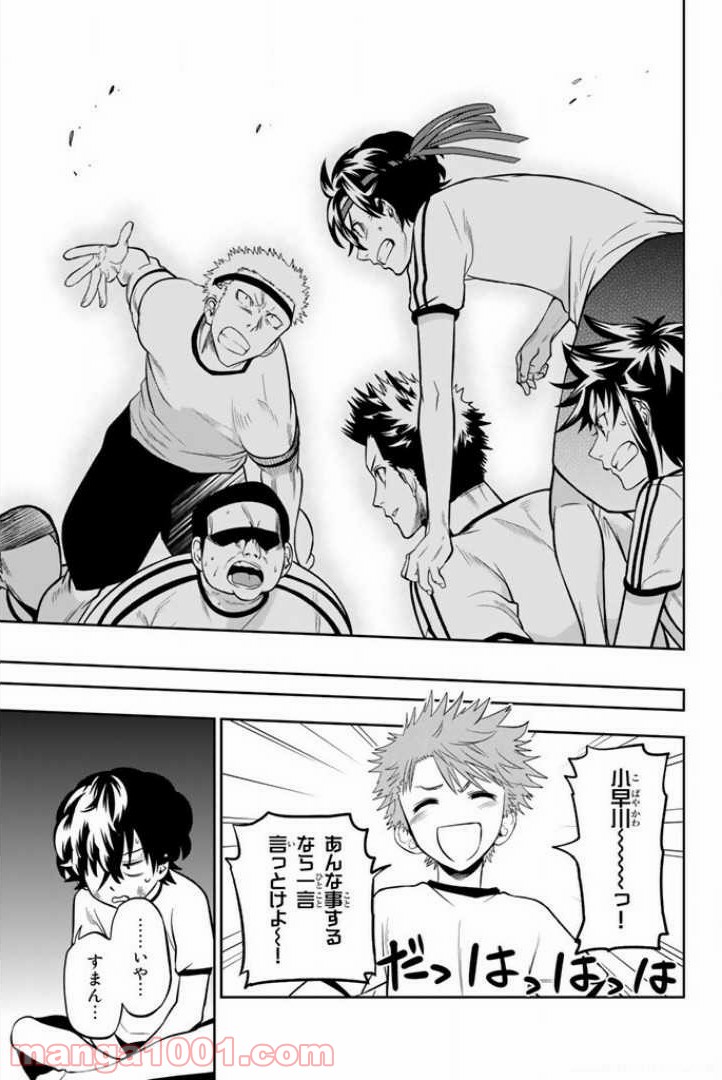 星野、目をつぶって。 第57話 - Trang 17