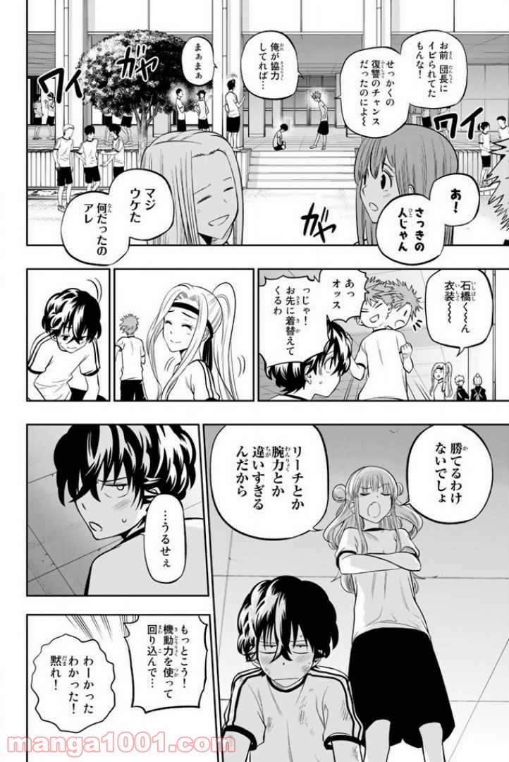 星野、目をつぶって。 第57話 - Trang 18