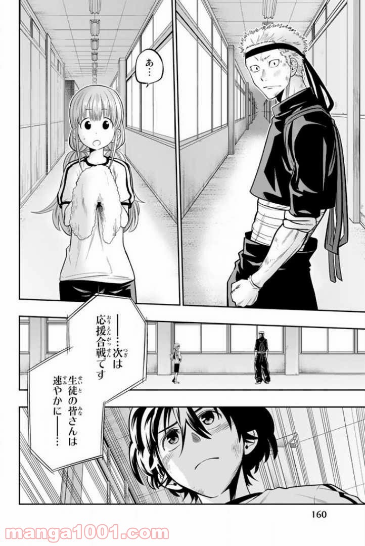 星野、目をつぶって。 第57話 - Trang 20