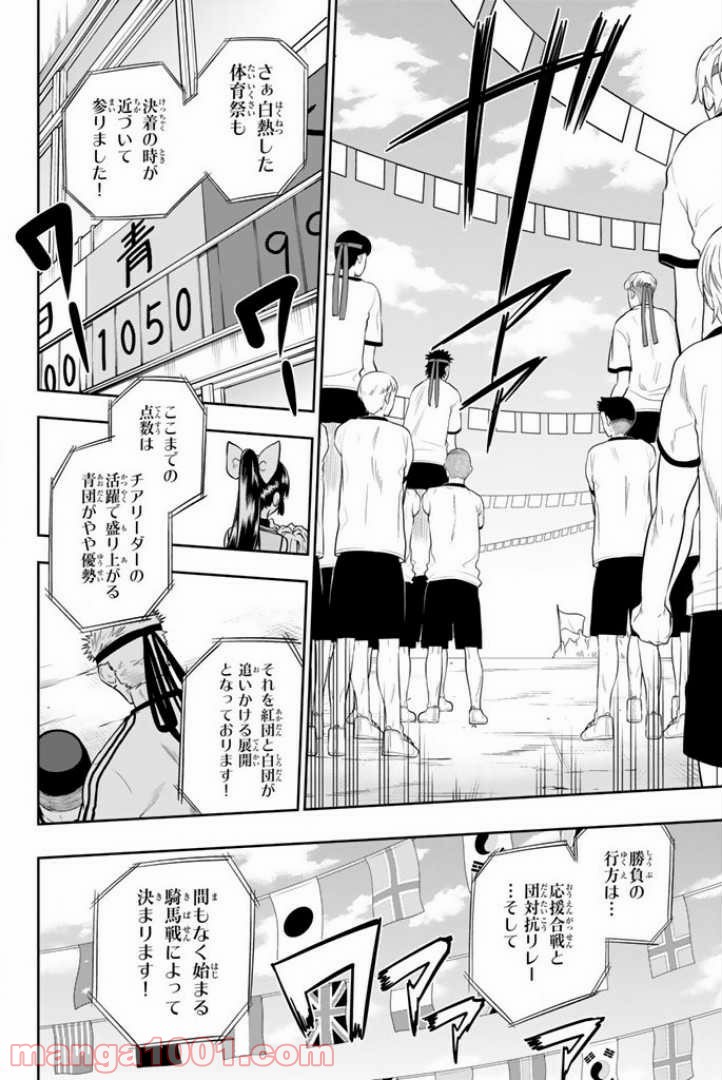 星野、目をつぶって。 第57話 - Trang 4