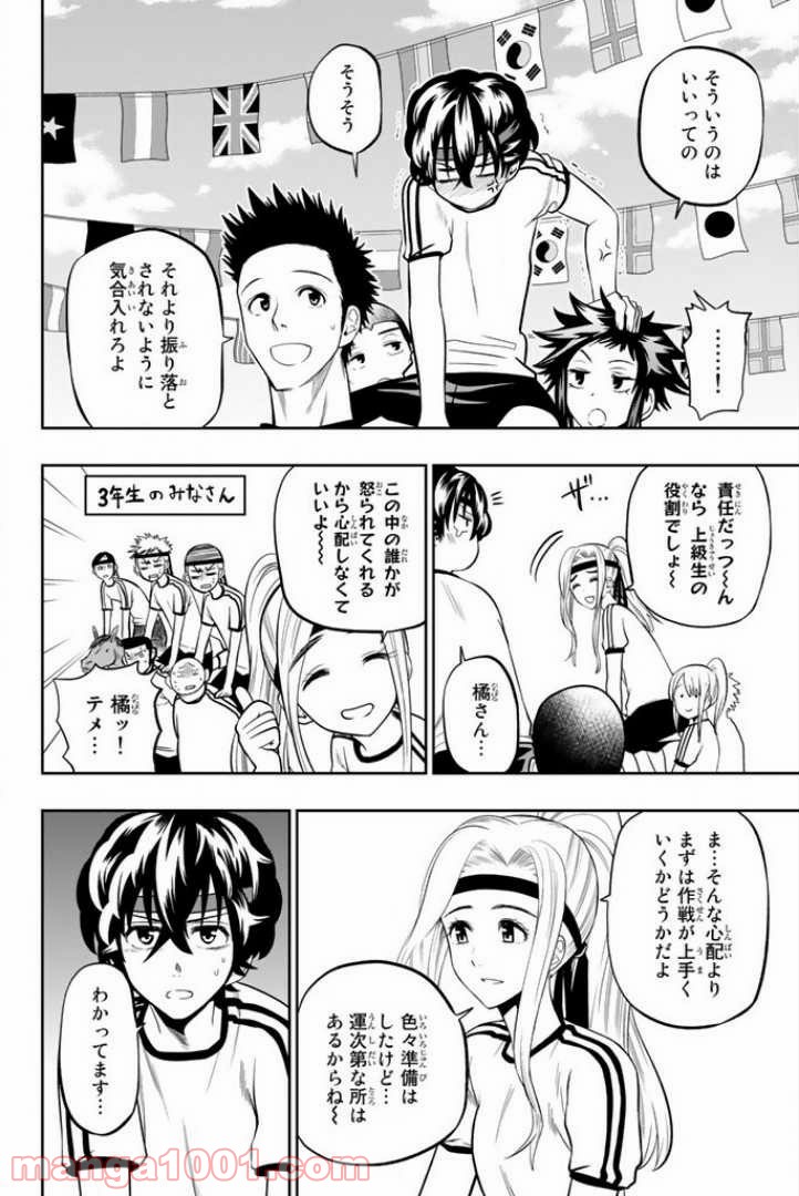 星野、目をつぶって。 第57話 - Trang 6