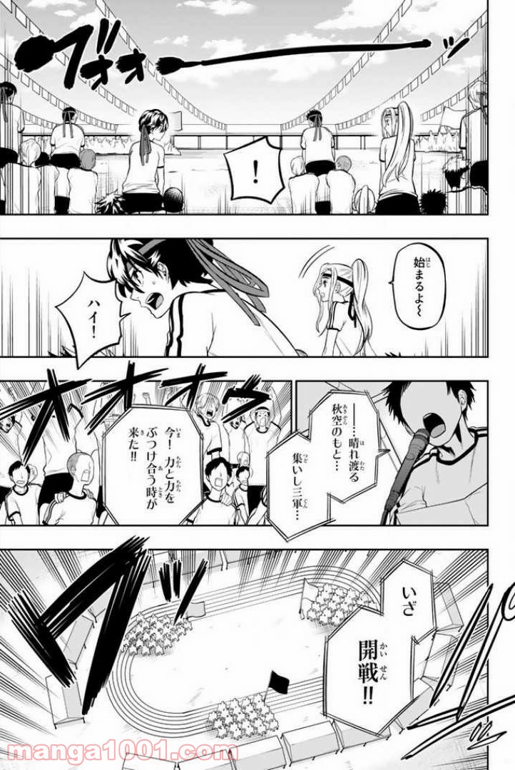 星野、目をつぶって。 第57話 - Trang 7
