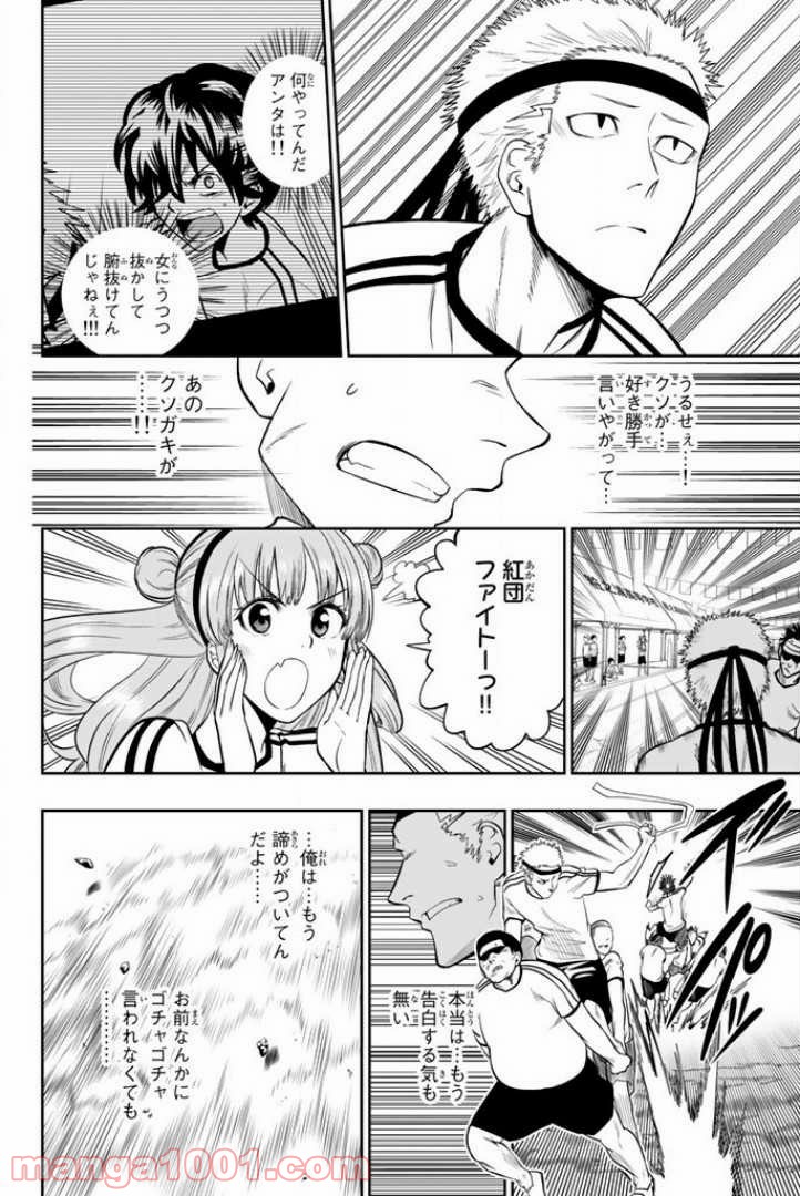 星野、目をつぶって。 第57話 - Trang 8