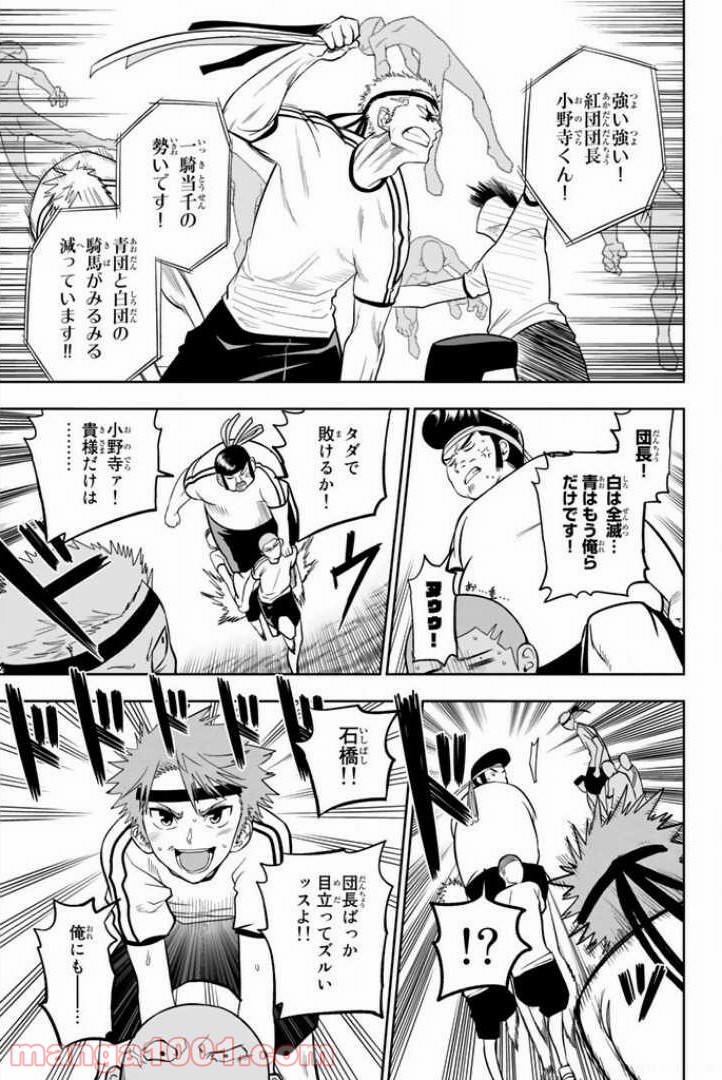 星野、目をつぶって。 第57話 - Trang 9
