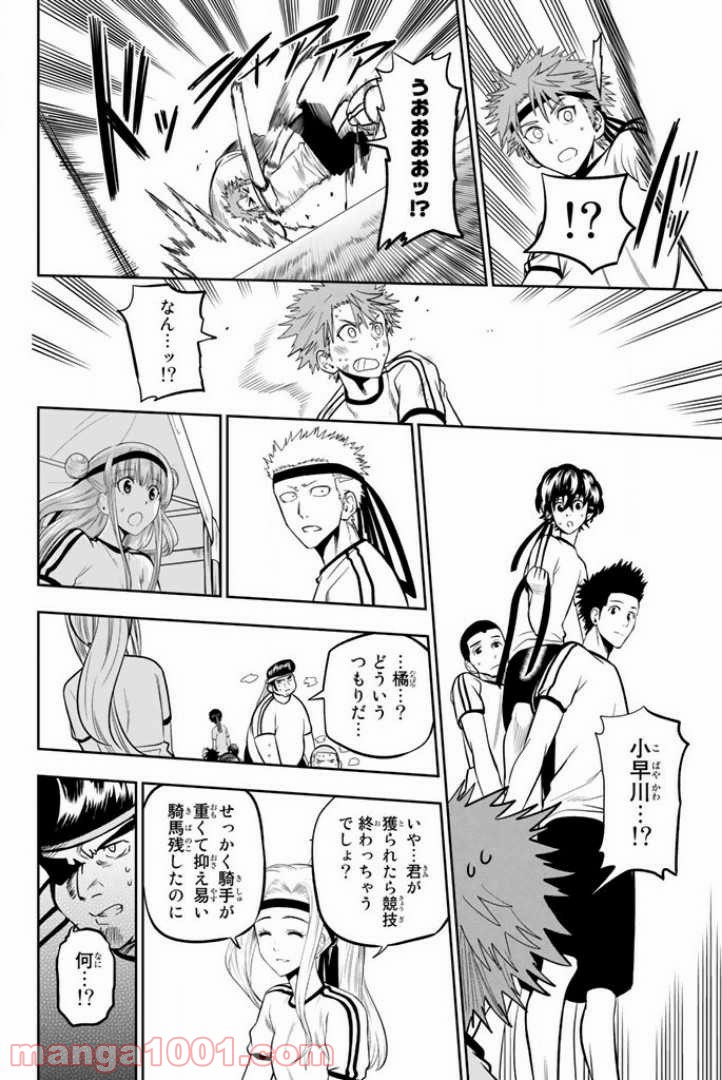 星野、目をつぶって。 第57話 - Trang 10