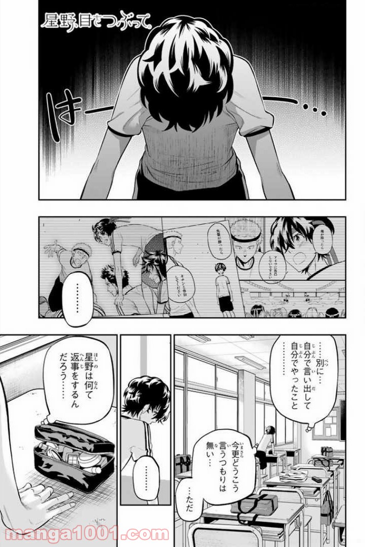 星野、目をつぶって。 第58話 - Trang 1