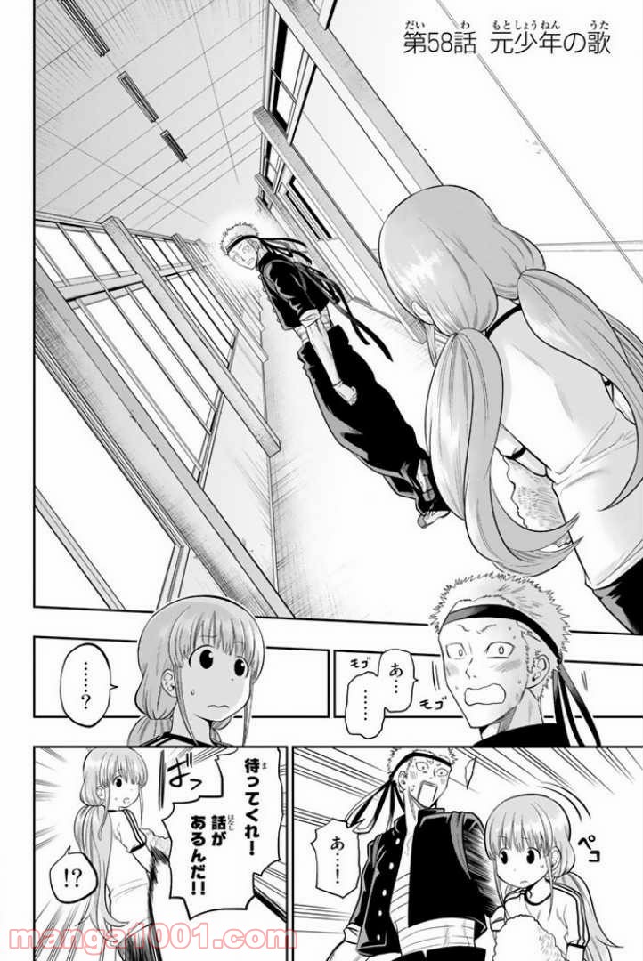 星野、目をつぶって。 第58話 - Trang 2