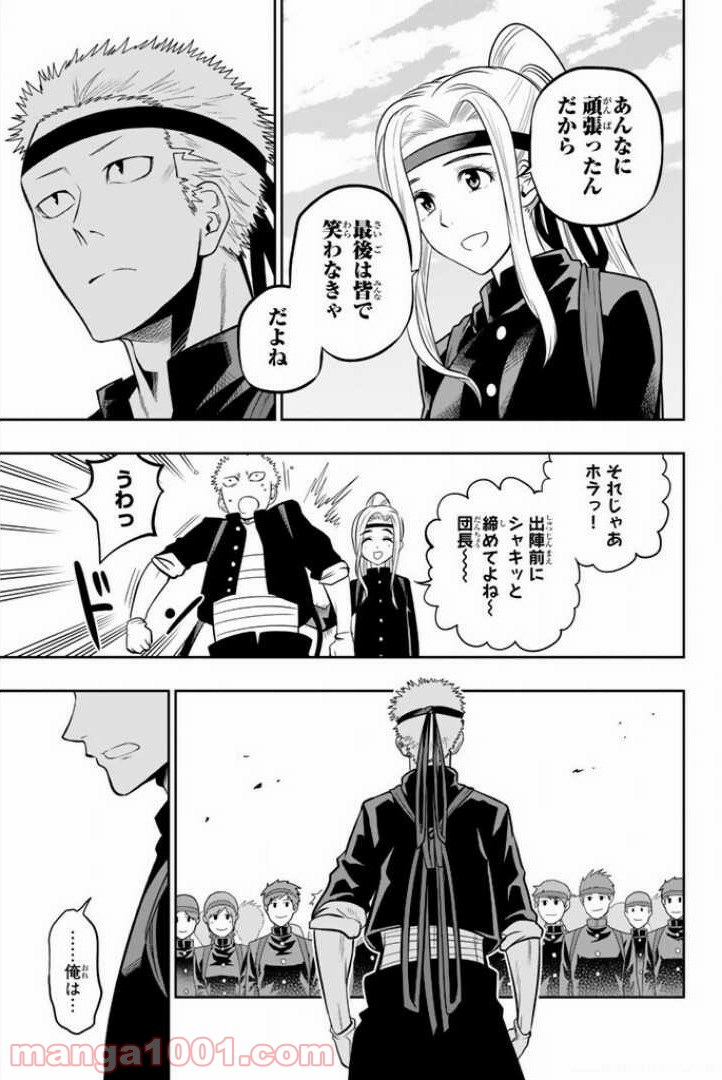 星野、目をつぶって。 第58話 - Trang 11