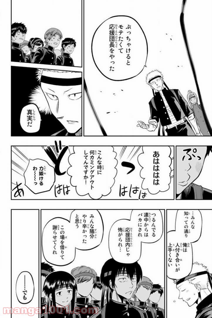 星野、目をつぶって。 第58話 - Trang 12