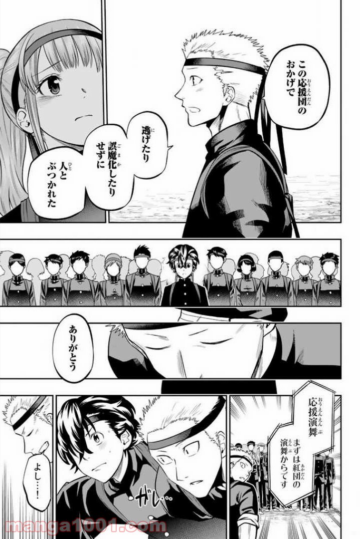 星野、目をつぶって。 第58話 - Trang 13